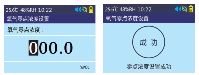 氧氣零點(diǎn)濃度設置