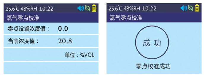 氧氣零點(diǎn)校準